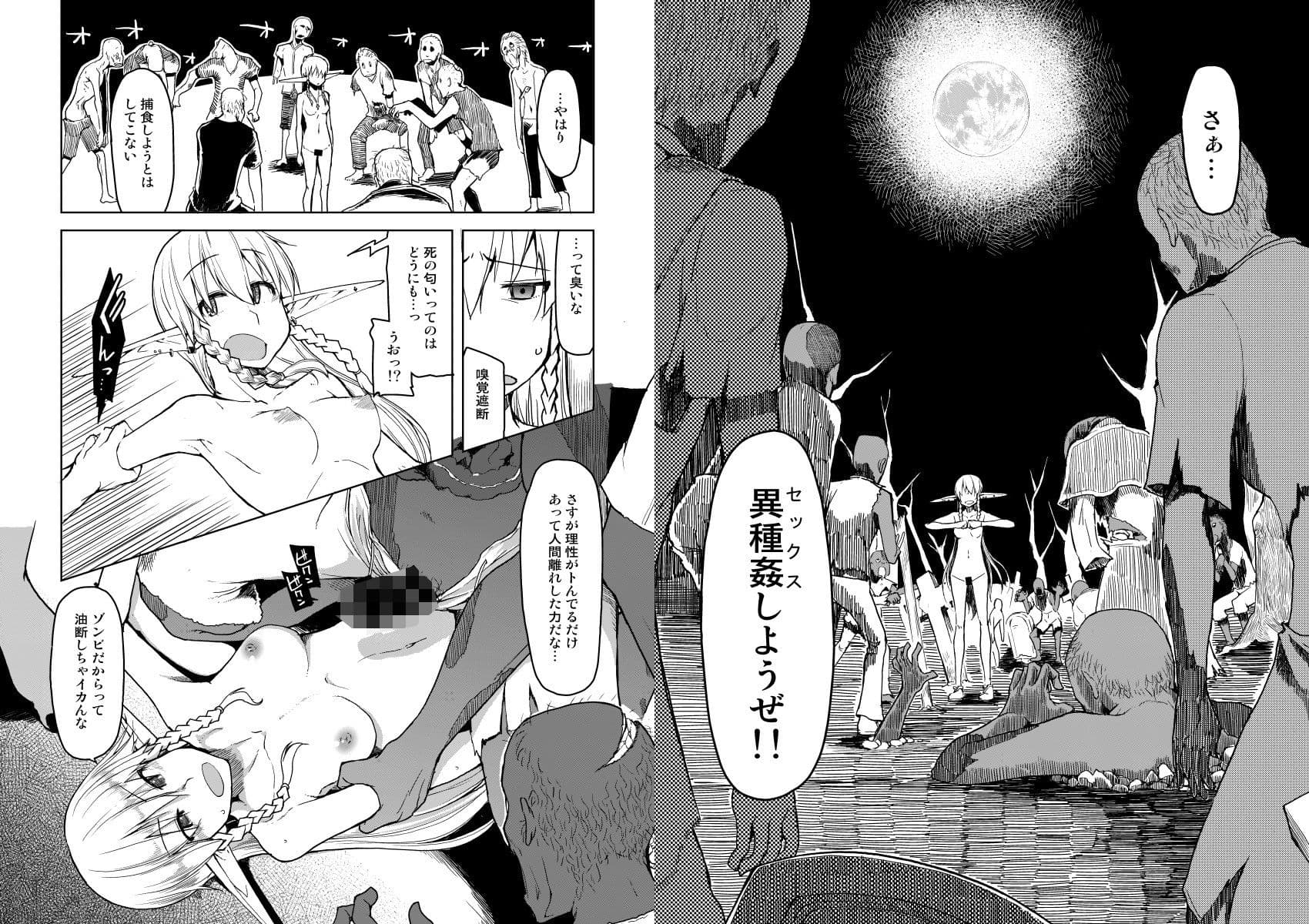 ドスケベエルフの異種姦日記 6 サンプル 8
