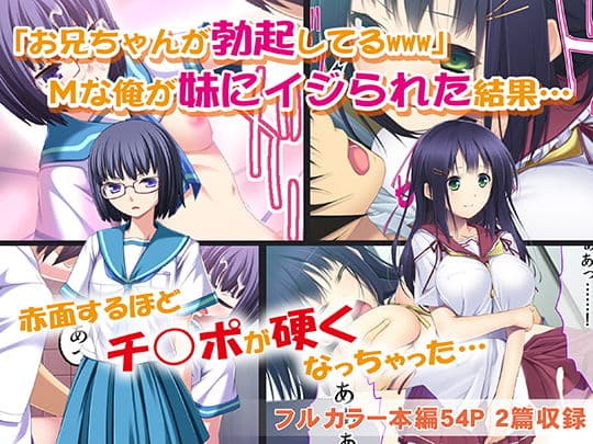 お兄ちゃんが勃起してるwww Mな俺が妹にイジられた結果…