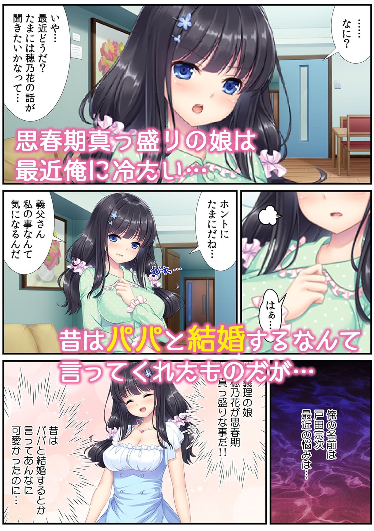 娘の華奢な肢体に欲情し思わず手を出すロリコン親父 サンプル 3