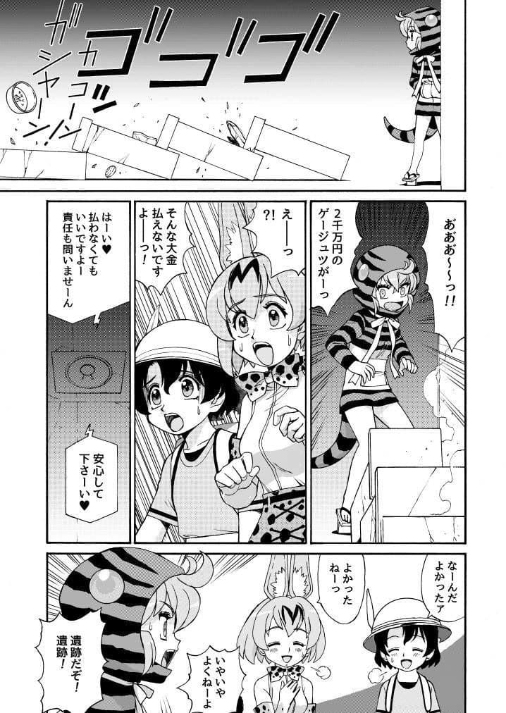 けものメガトンパンチ23 サンプル 2