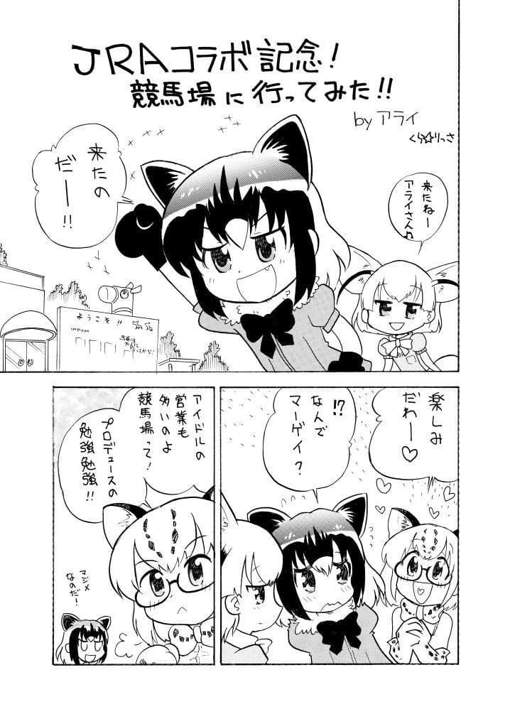 けものメガトンパンチ23 サンプル 7