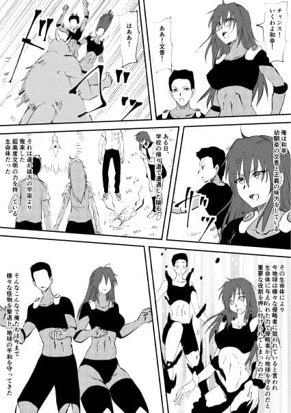 怪物になった彼女 サンプル 1