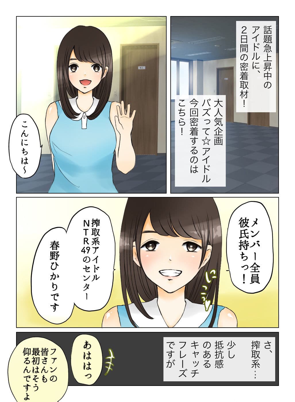 搾取系アイドル☆NTR49密着取材2日間 〜前編〜 サンプル 3