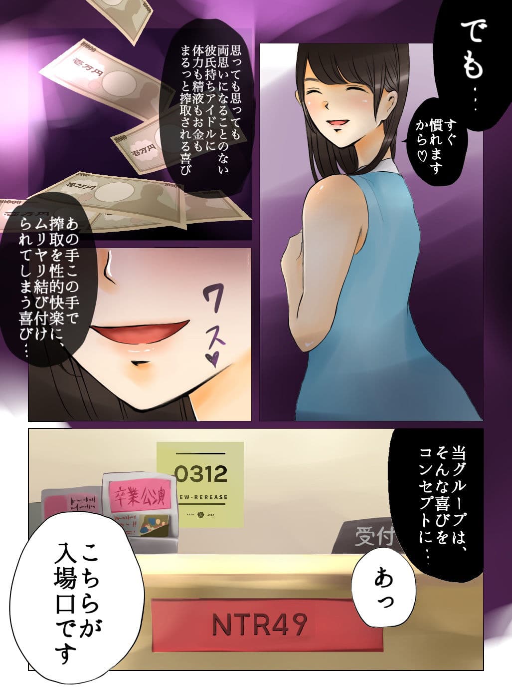 搾取系アイドル☆NTR49密着取材2日間 〜前編〜 サンプル 4