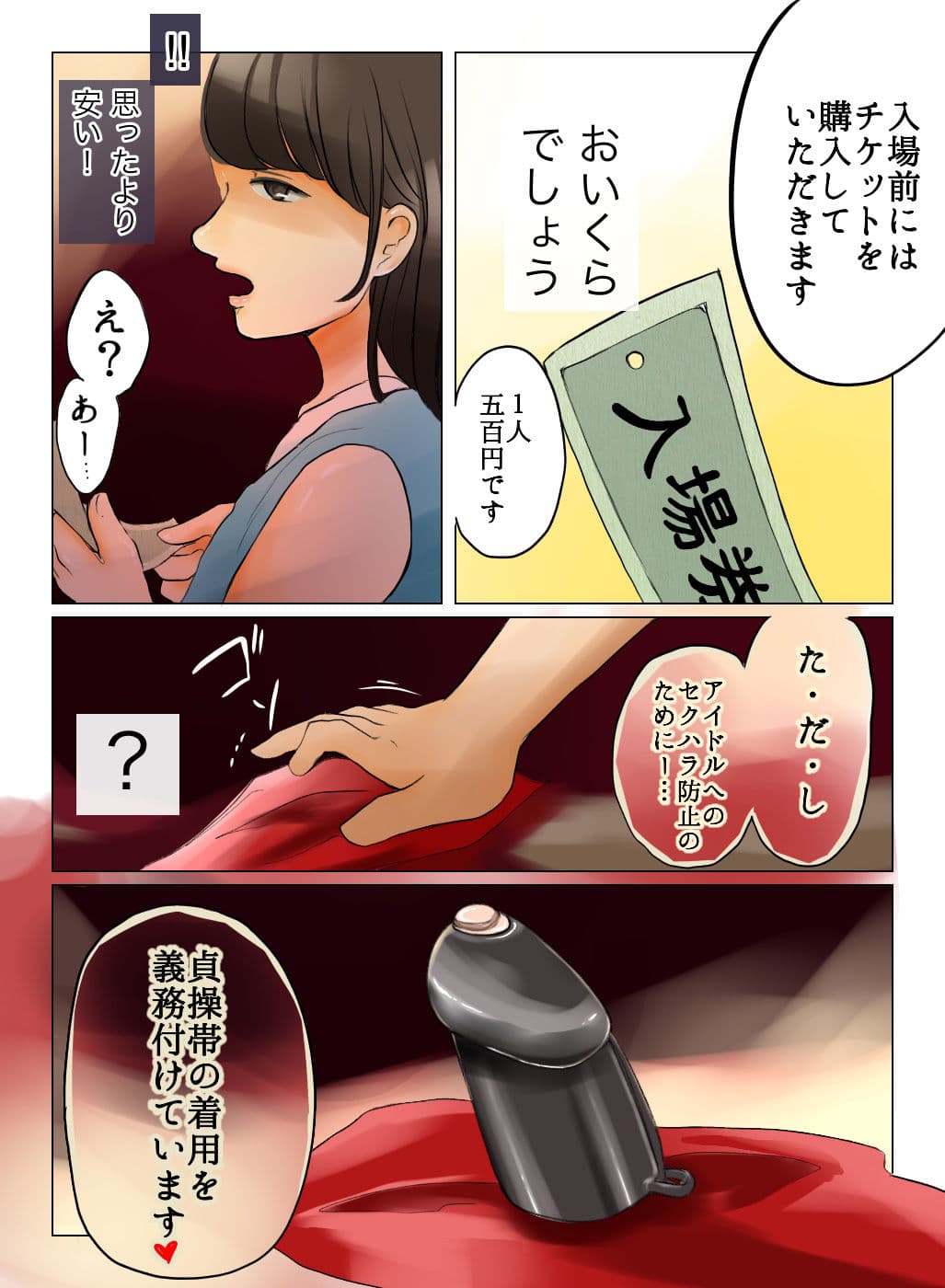 搾取系アイドル☆NTR49密着取材2日間 〜前編〜 サンプル 5