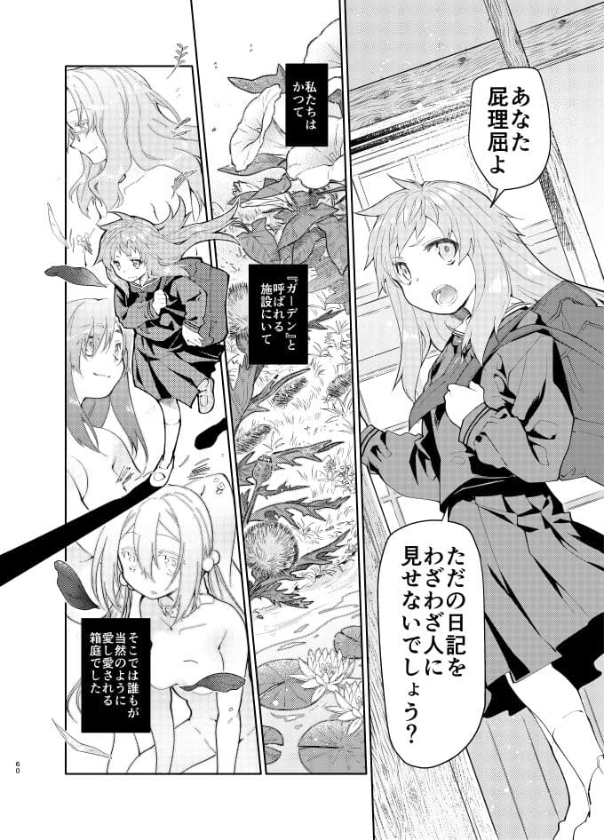 緑のルーペの同人誌 vol.1 サンプル 5