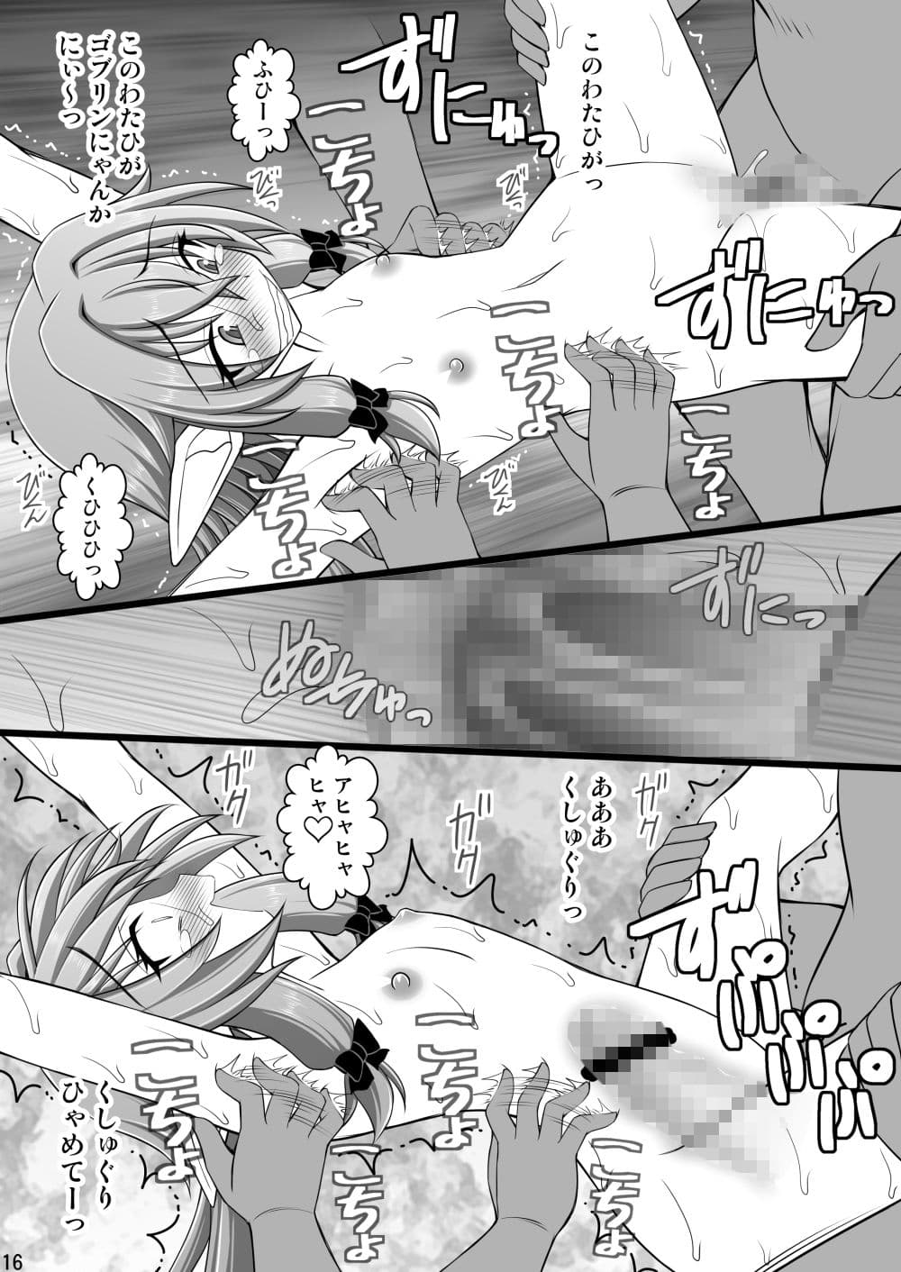 ゴブリンなめたら酷い目に遭っちゃいました2 サンプル 3
