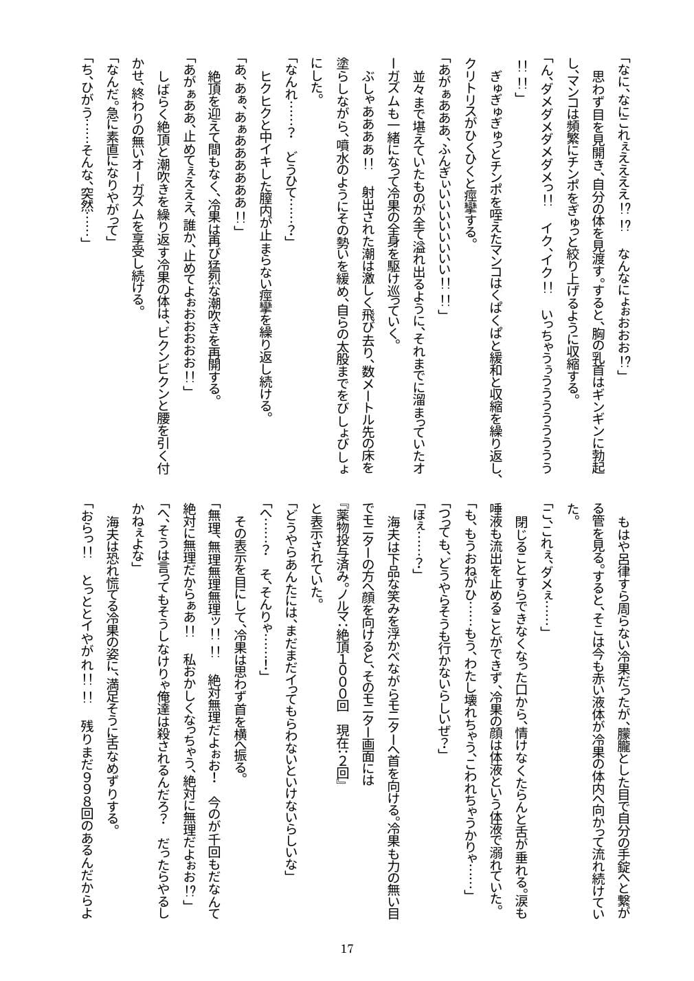 暗殺屋さんの陵●記録 サンプル 4