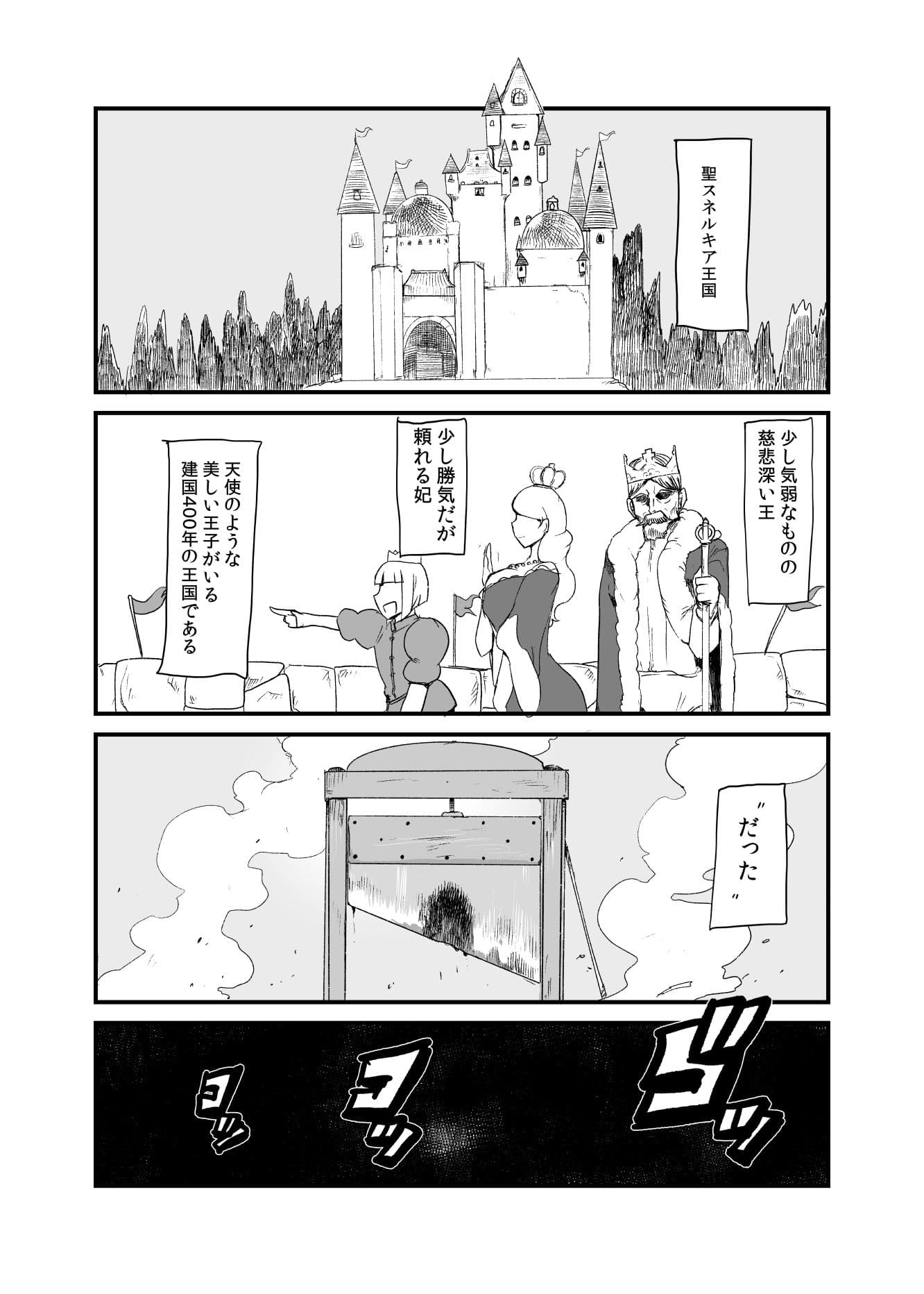 蛇と王子 サンプル 1