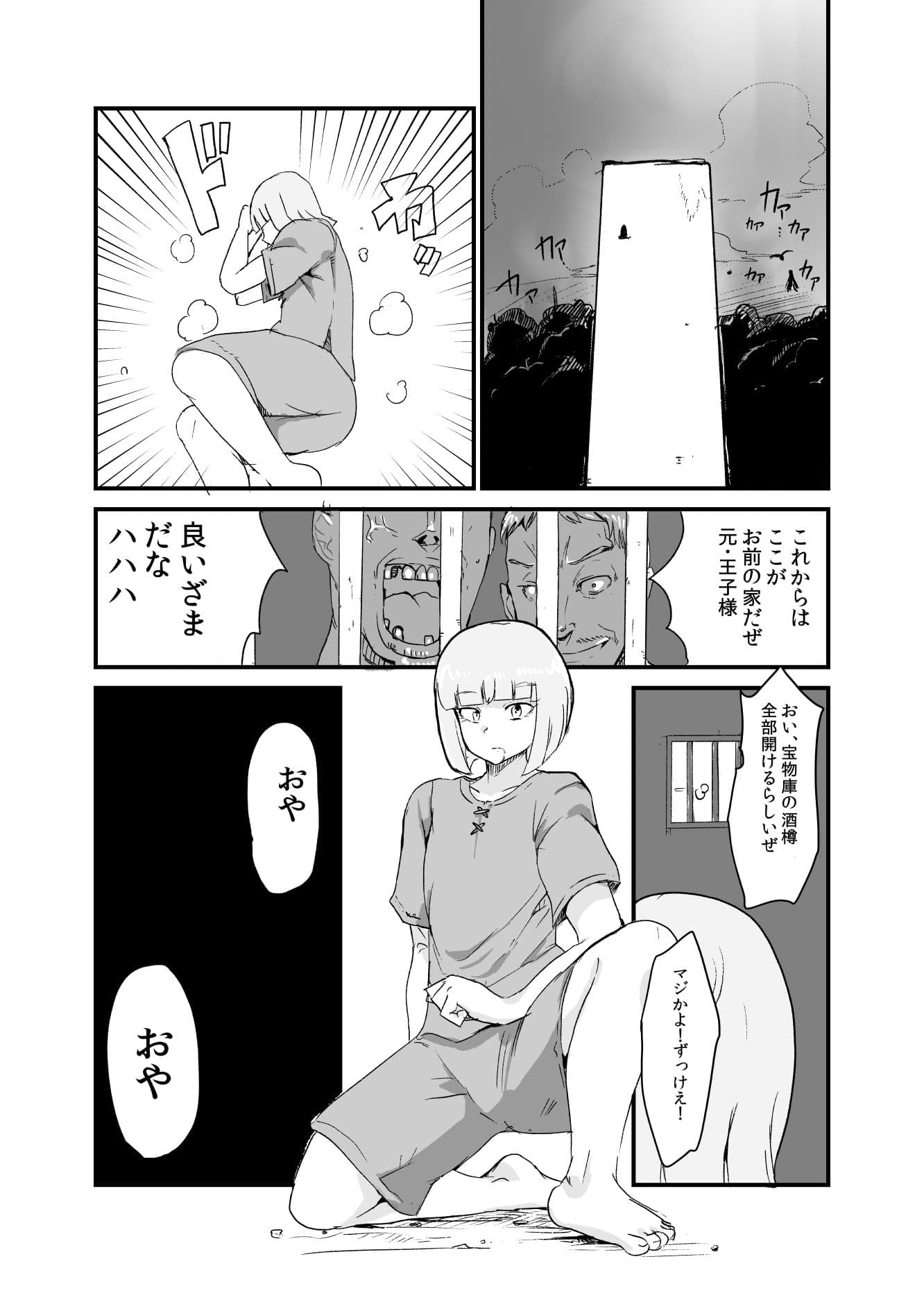 蛇と王子 サンプル 2