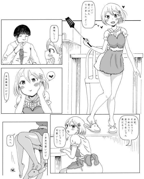 【男の娘】自分のことが好きすぎる男好きな男の娘と同居してしまった成人男性の話 サンプル 1
