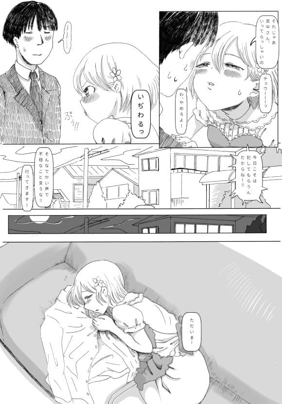【男の娘】自分のことが好きすぎる男好きな男の娘と同居してしまった成人男性の話 サンプル 2