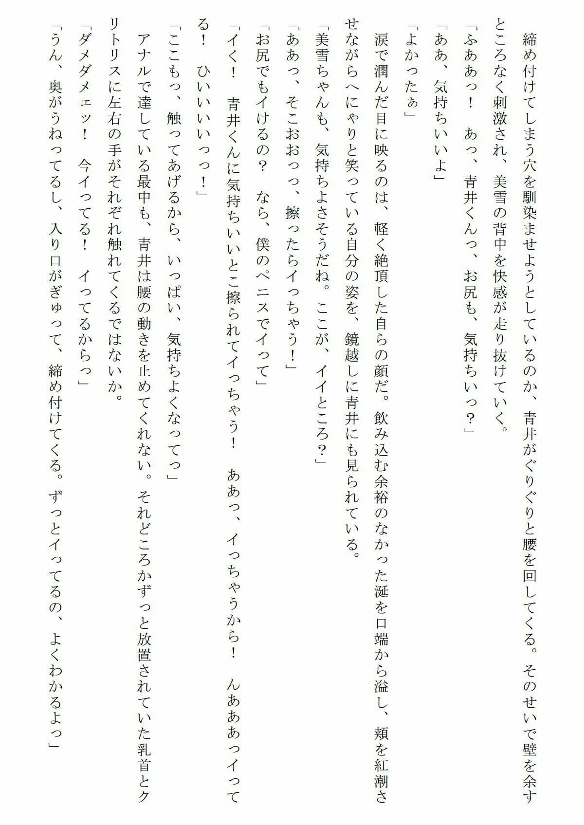 霊獣憑依ミユキ第四章「変身解除、そして」 サンプル 2