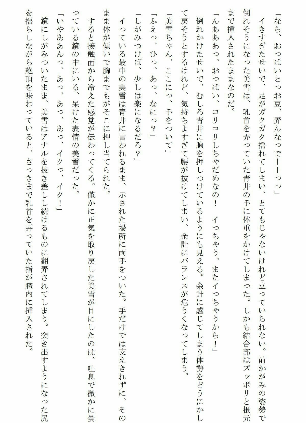 霊獣憑依ミユキ第四章「変身解除、そして」 サンプル 3