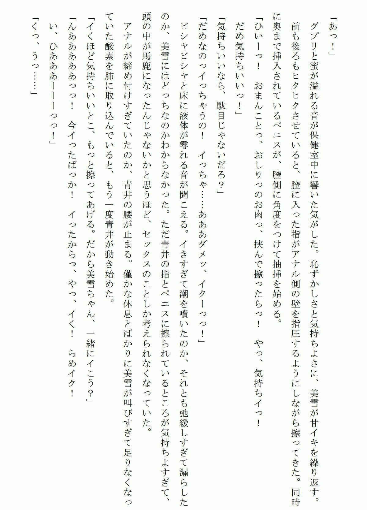 霊獣憑依ミユキ第四章「変身解除、そして」 サンプル 4