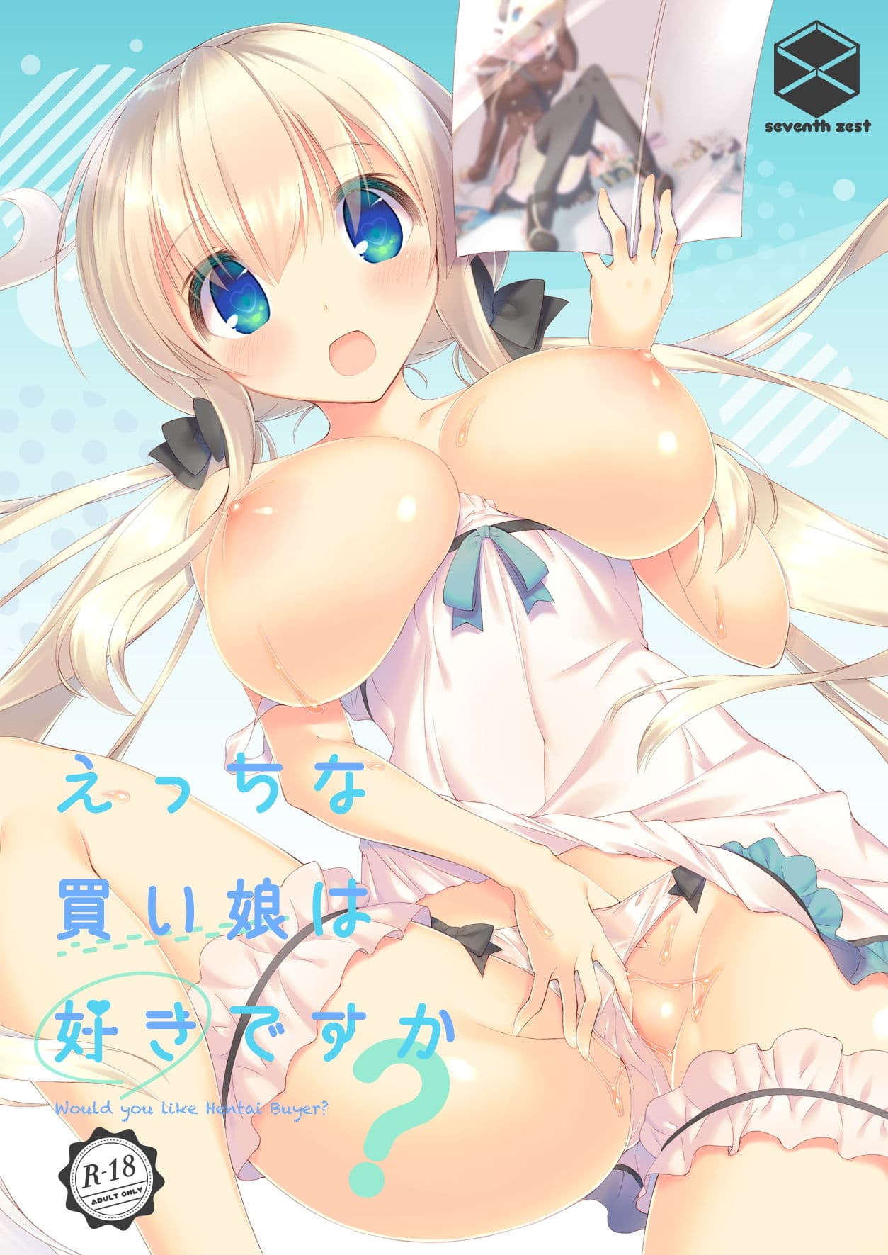 えっちな買い娘は好きですか？ サンプル 1