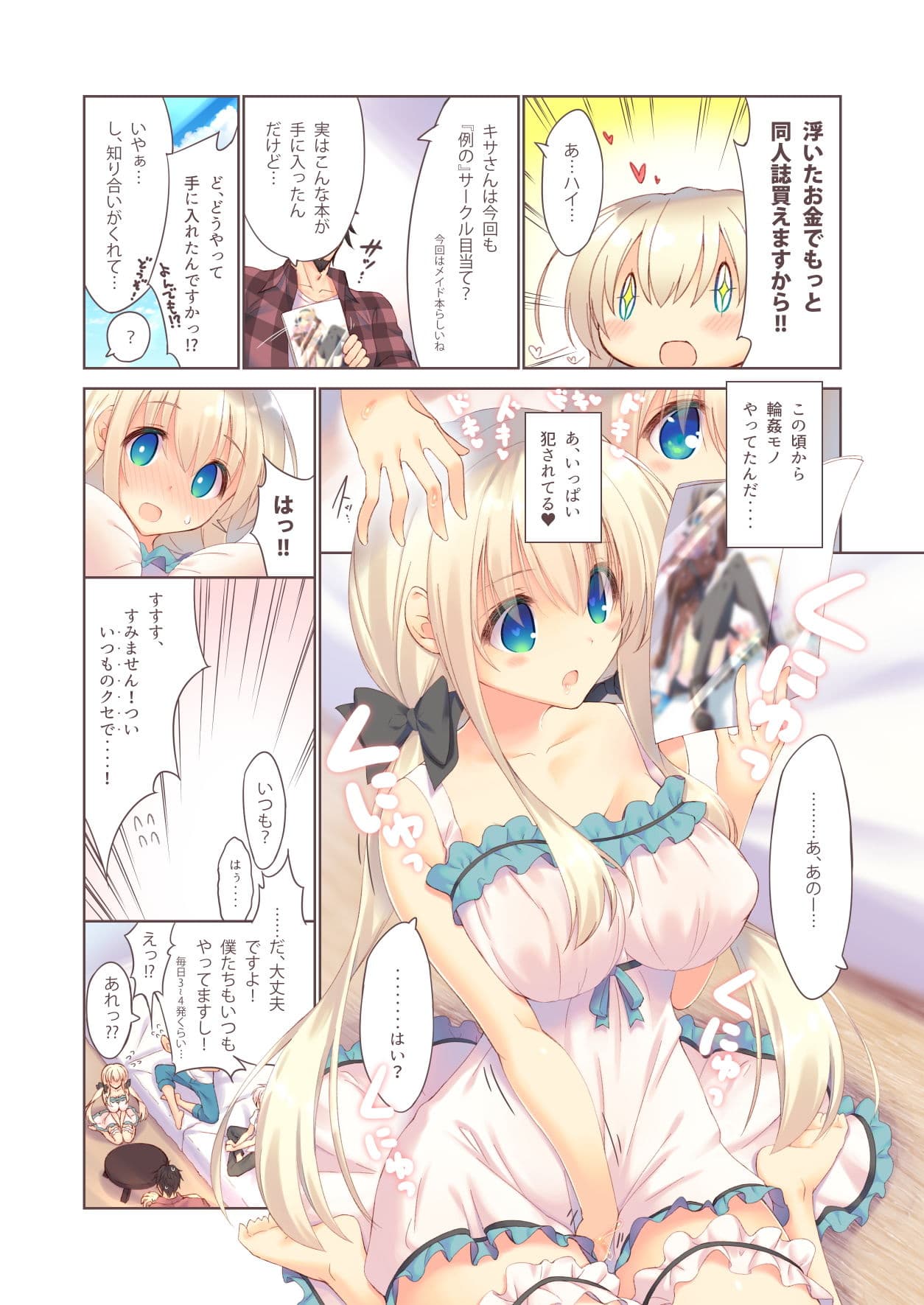 えっちな買い娘は好きですか？ サンプル 3