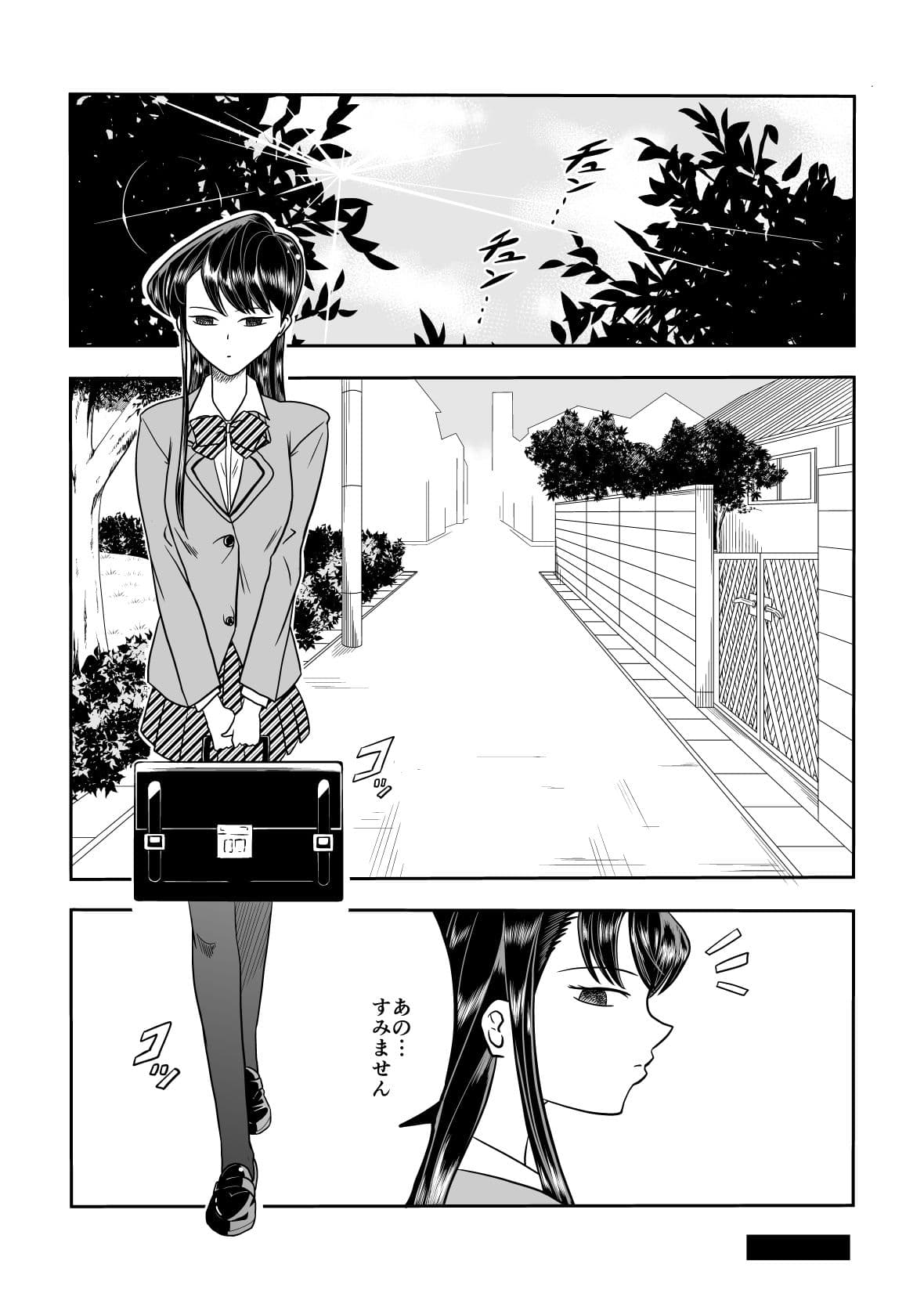 コミュ症被害 サンプル 1
