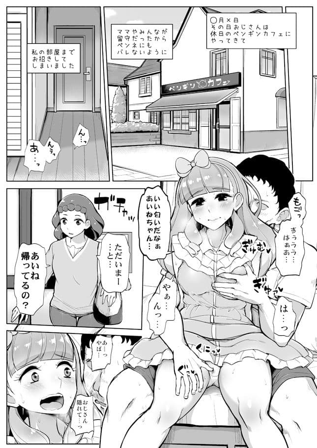 あいねのともだちダイアリーVOL.02 サンプル 2