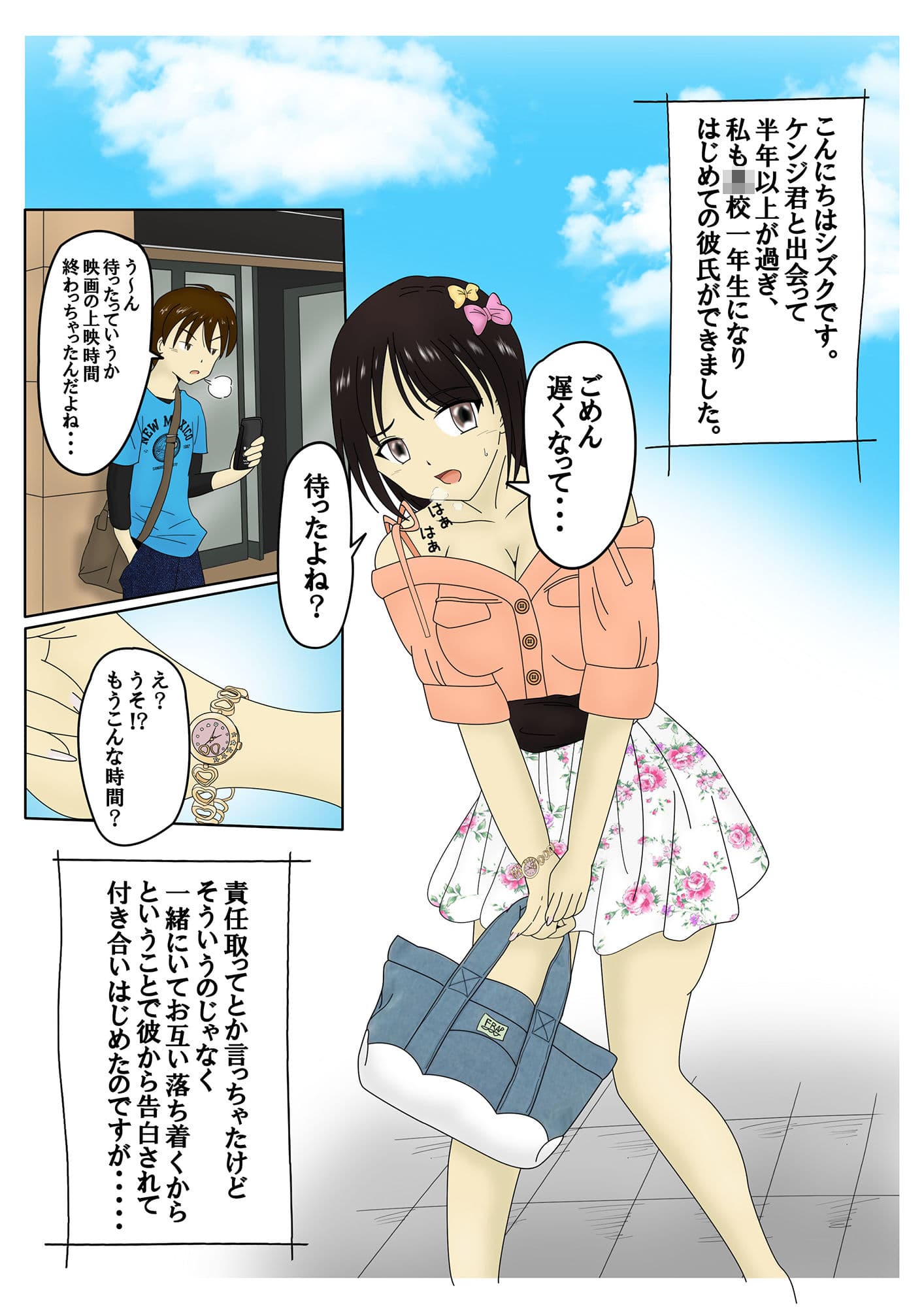 スパンキング同好会7 シズクちゃんのお仕置日和 サンプル 1