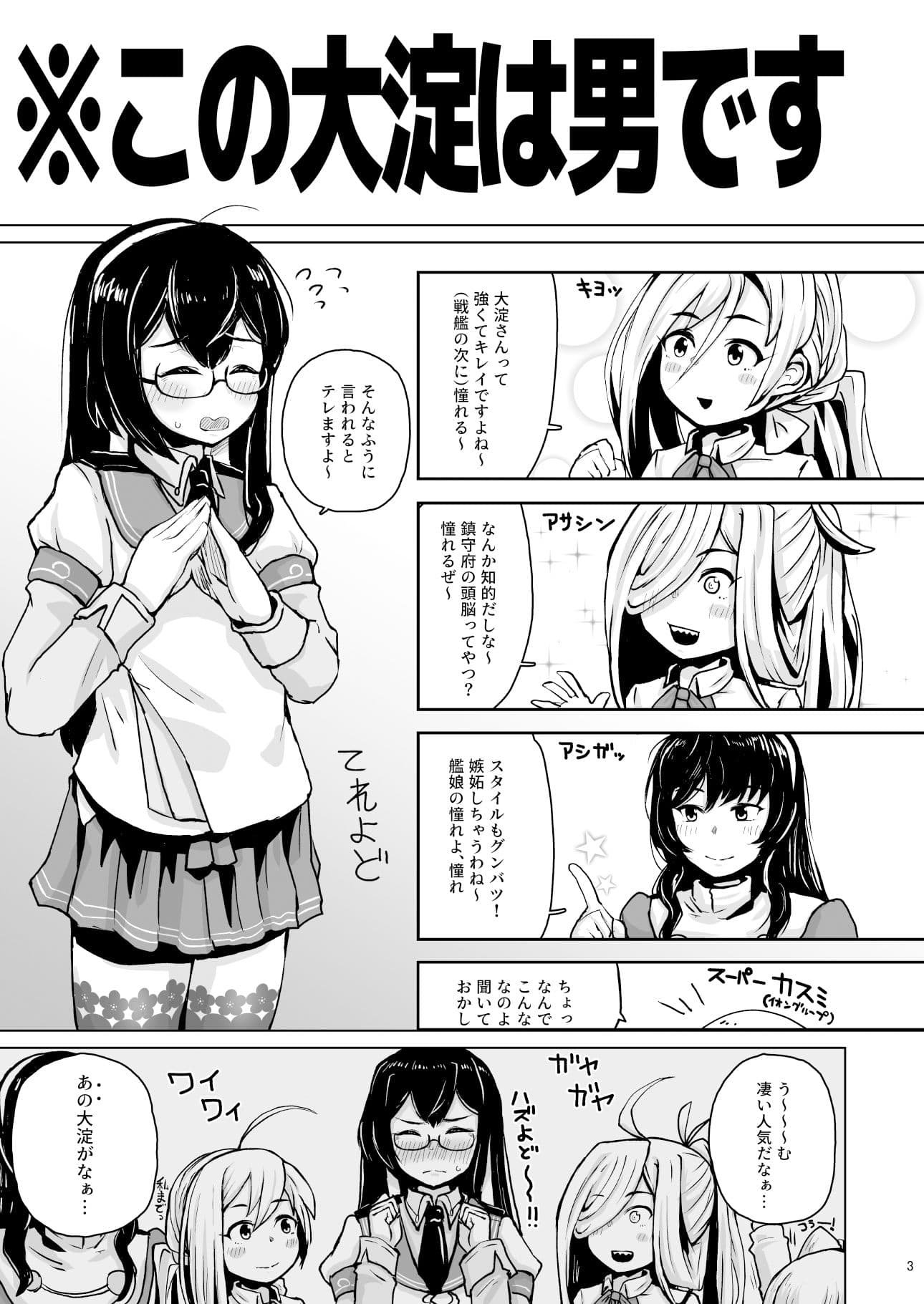 男だった大淀を女にした サンプル 1