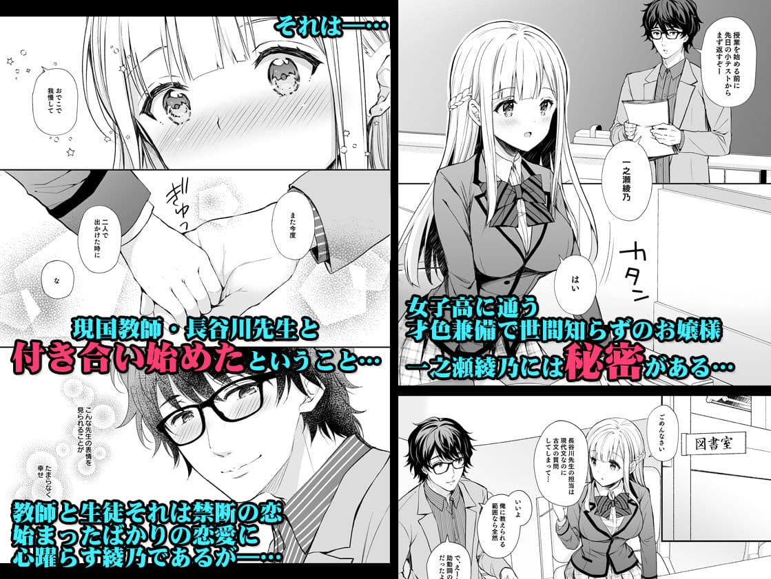 淫溺の令嬢1〜他の教師(おとこ)に処女を奪われて…〜 サンプル 1