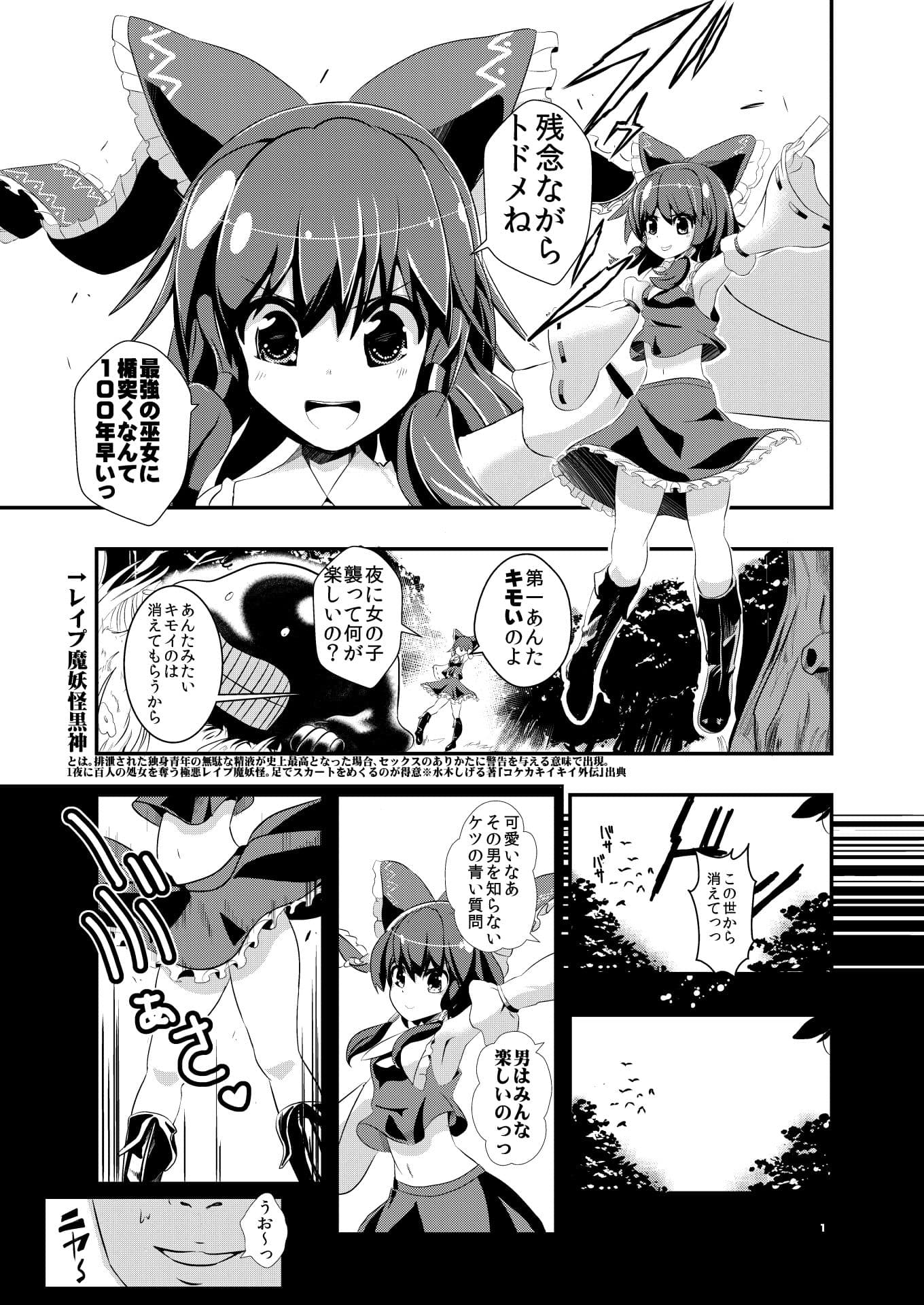 東方時姦1，2 霊夢 妖夢 サンプル 1