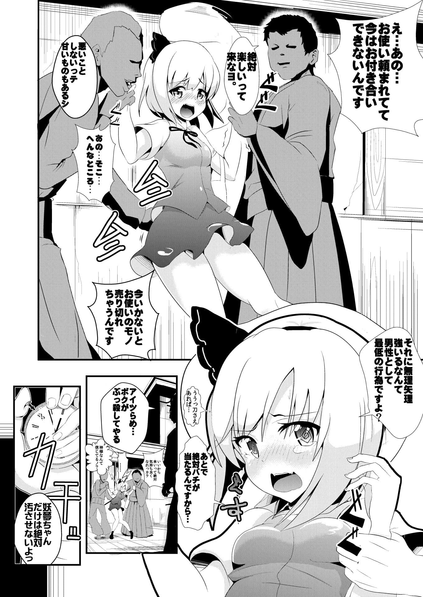 東方時姦1，2 霊夢 妖夢 サンプル 4