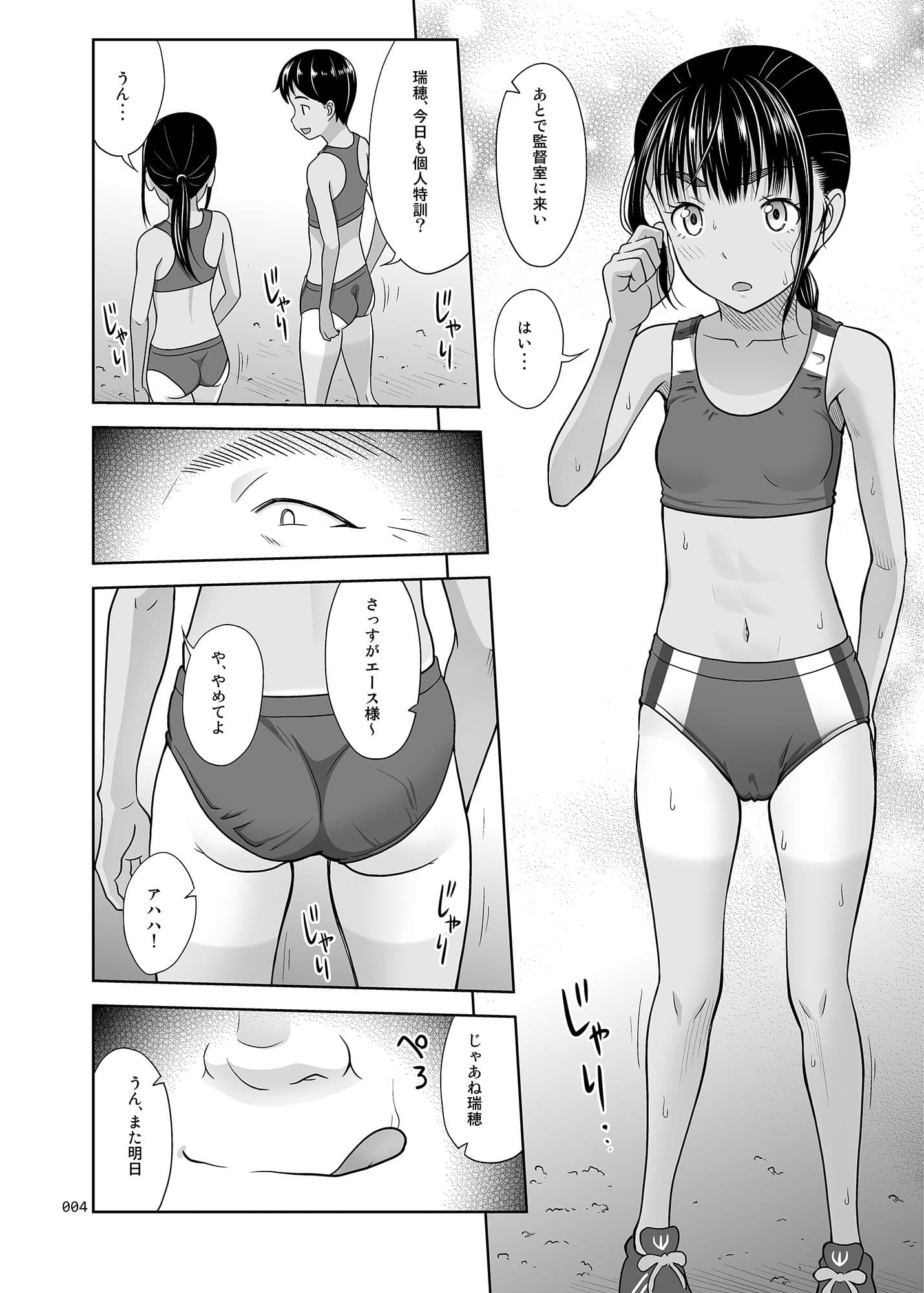 陸上部のみずほちゃん サンプル 2