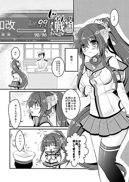 ケッコン指輪とおしっこ我慢する大和ちゃん。 サンプル 1