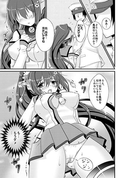 ケッコン指輪とおしっこ我慢する大和ちゃん。 サンプル 3