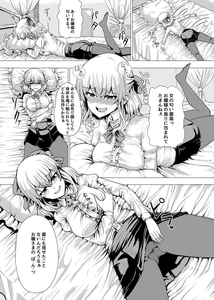 お嬢さま入れ替わり サンプル 4