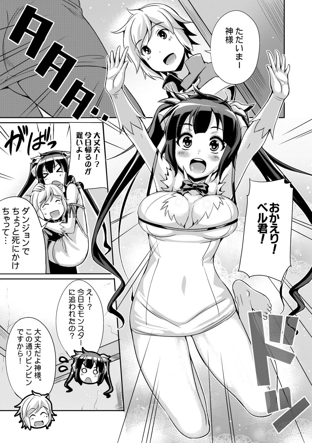 うちにもロリ巨乳な神様が居ればダンジョンなんか行かないよ サンプル 1