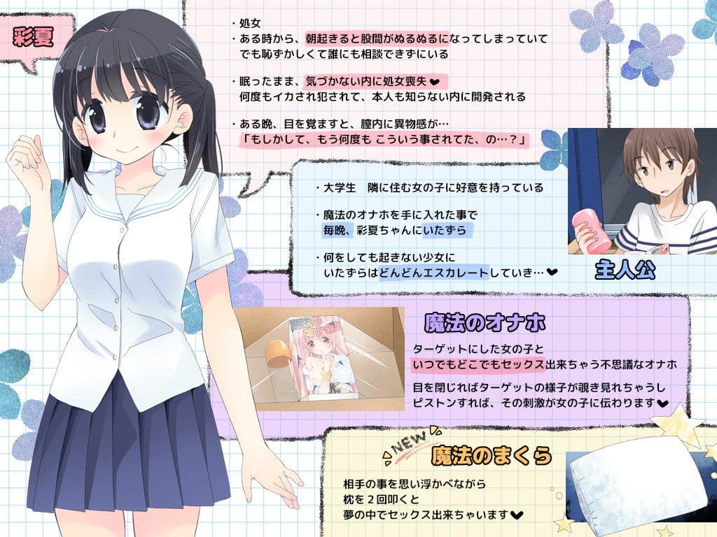 魔法のオナホ 寝てる子開発えっち サンプル 1