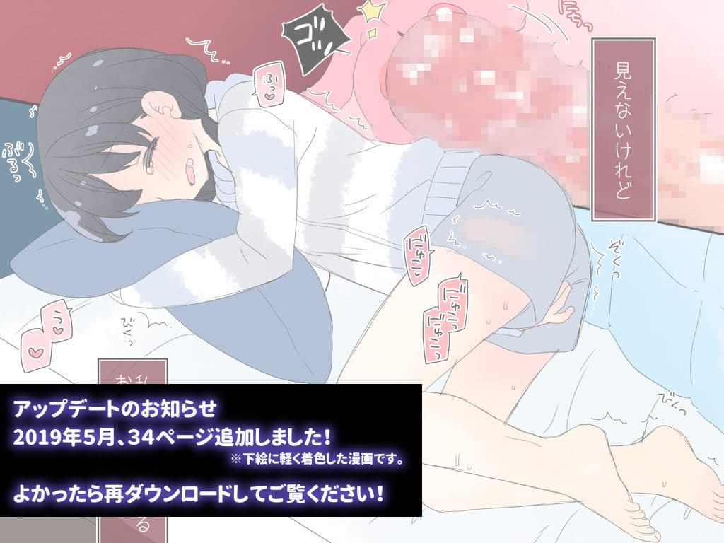 魔法のオナホ 寝てる子開発えっち サンプル 6