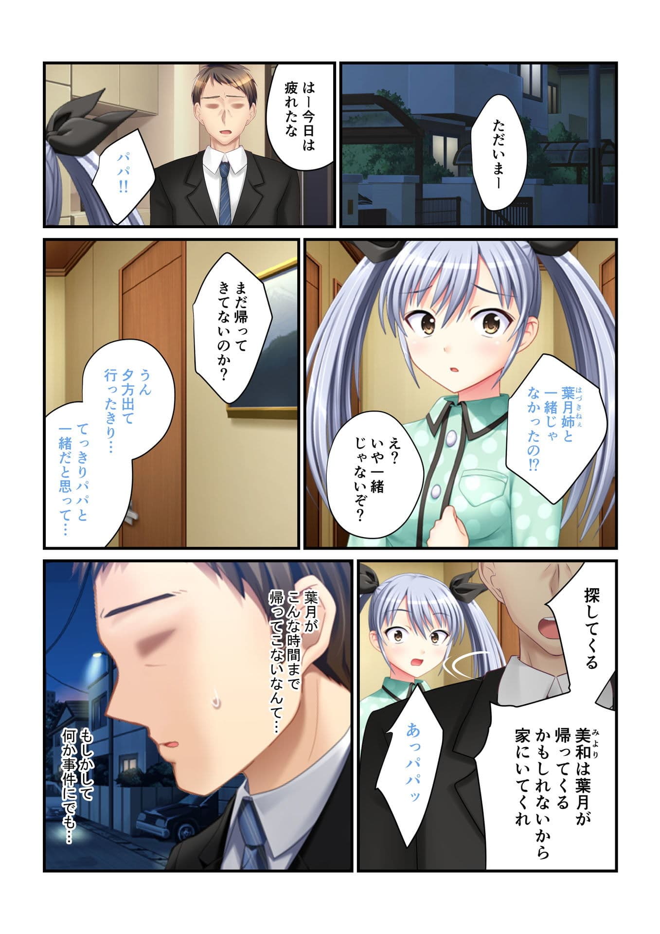 パパ活ハーレム 義娘JKたちのエッチな誘惑（5） フルカラーコミック版 サンプル 1