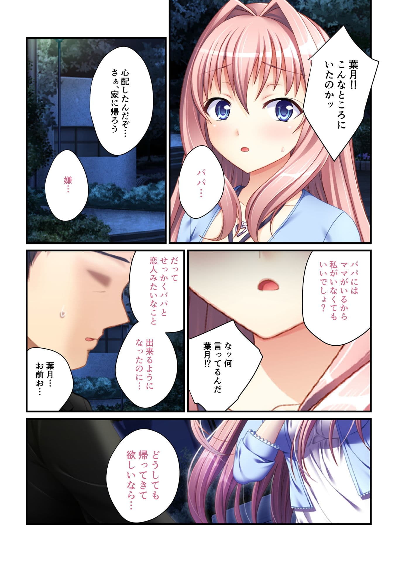 パパ活ハーレム 義娘JKたちのエッチな誘惑（5） フルカラーコミック版 サンプル 3