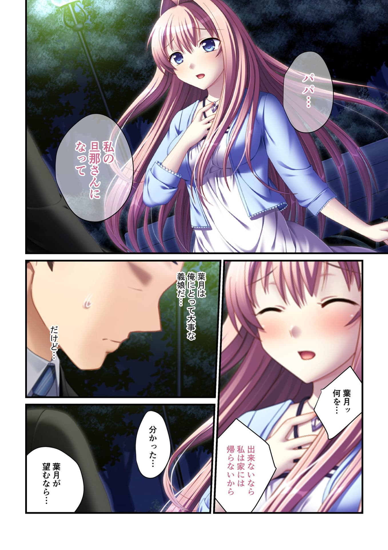 パパ活ハーレム 義娘JKたちのエッチな誘惑（5） フルカラーコミック版 サンプル 4