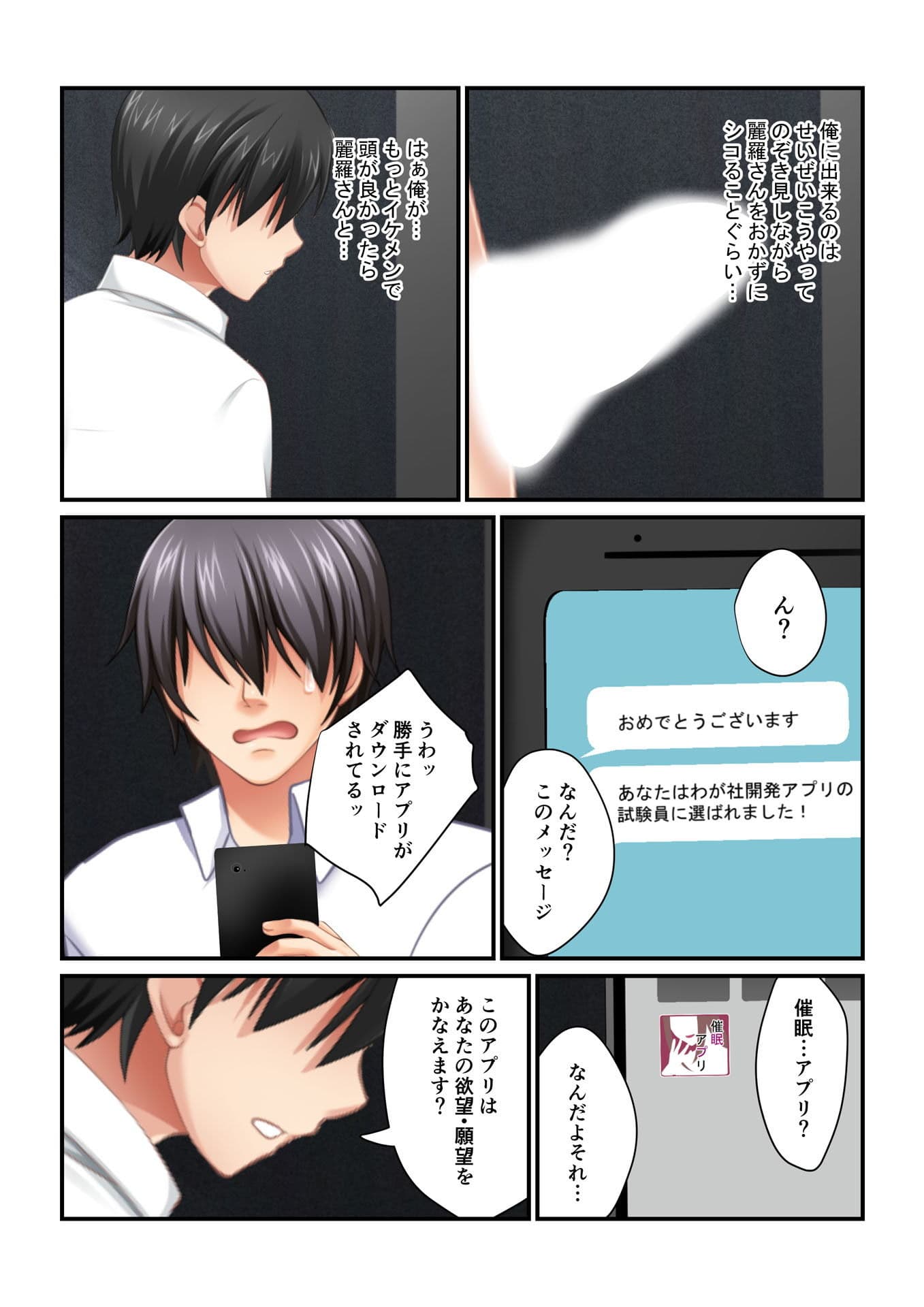 【フルカラー】強●NTR言いなり催●SEX 〜ナマイキ義妹も高慢巨乳OLも俺のモノ〜（7） サンプル 2