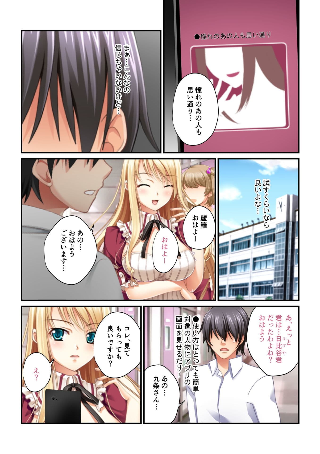 【フルカラー】強●NTR言いなり催●SEX 〜ナマイキ義妹も高慢巨乳OLも俺のモノ〜（7） サンプル 3