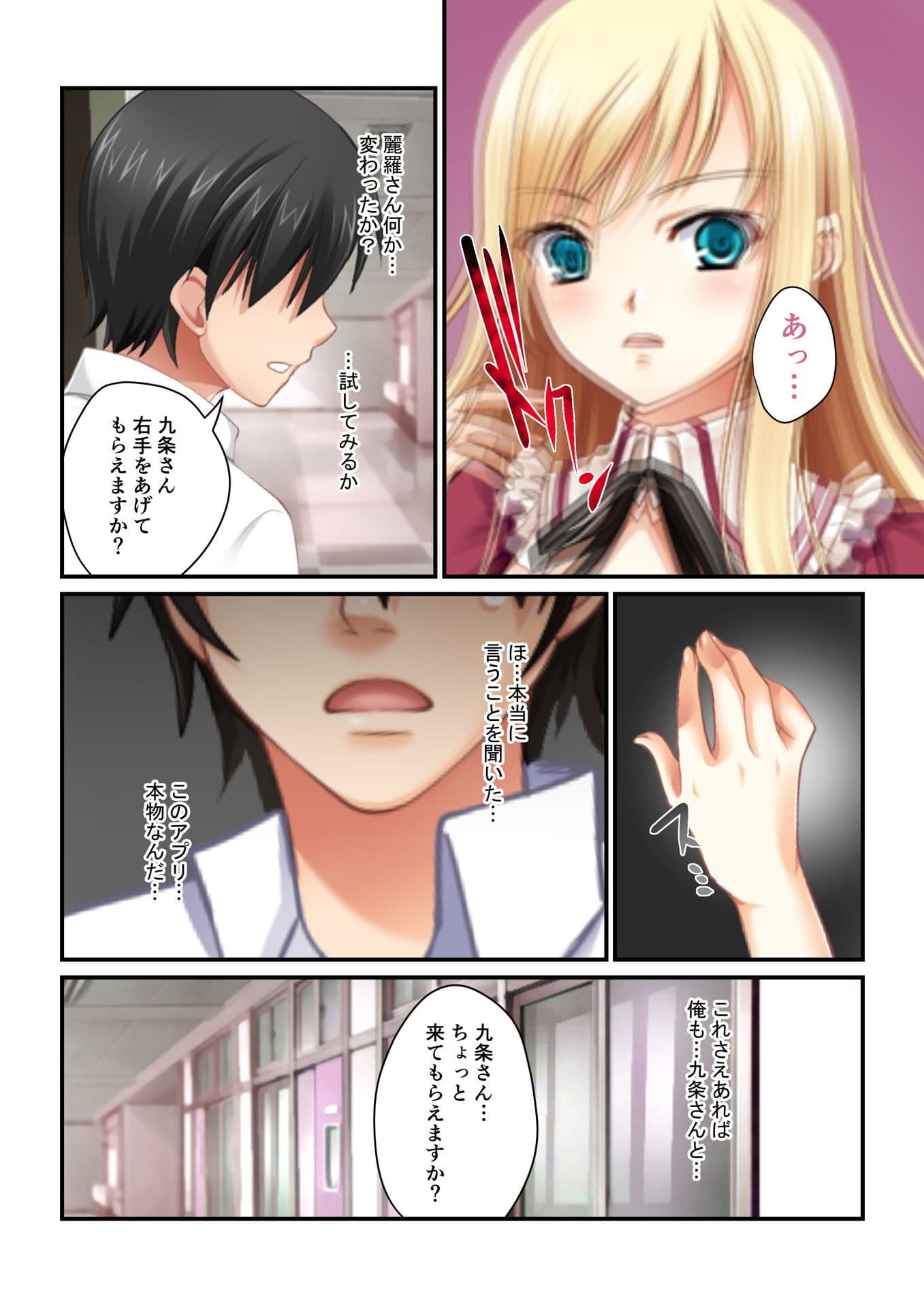 【フルカラー】強●NTR言いなり催●SEX 〜ナマイキ義妹も高慢巨乳OLも俺のモノ〜（7） サンプル 4
