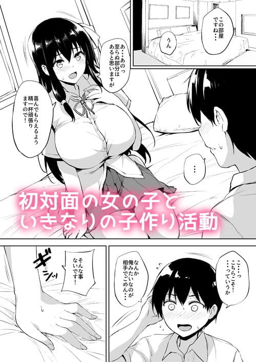 いきなり子作り活動 サンプル 1