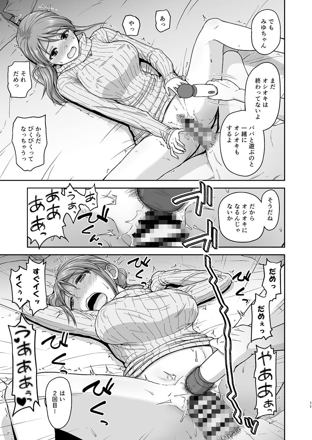 みゆちゃんとおあそび サンプル 3