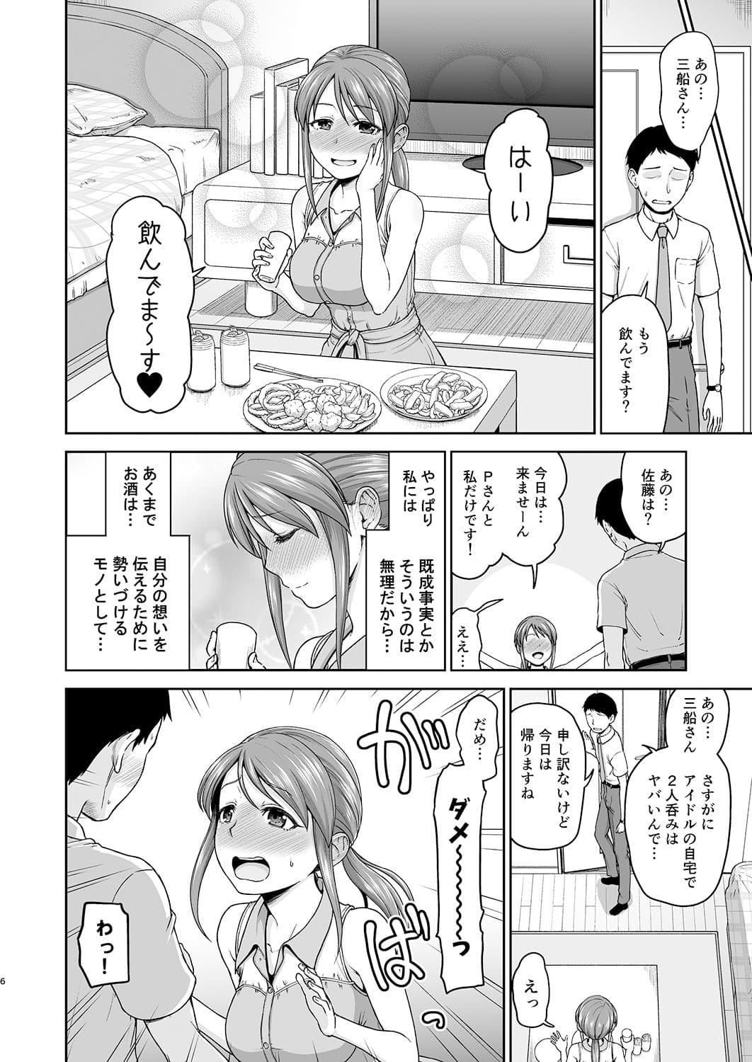 三船さんのホンネ サンプル 1