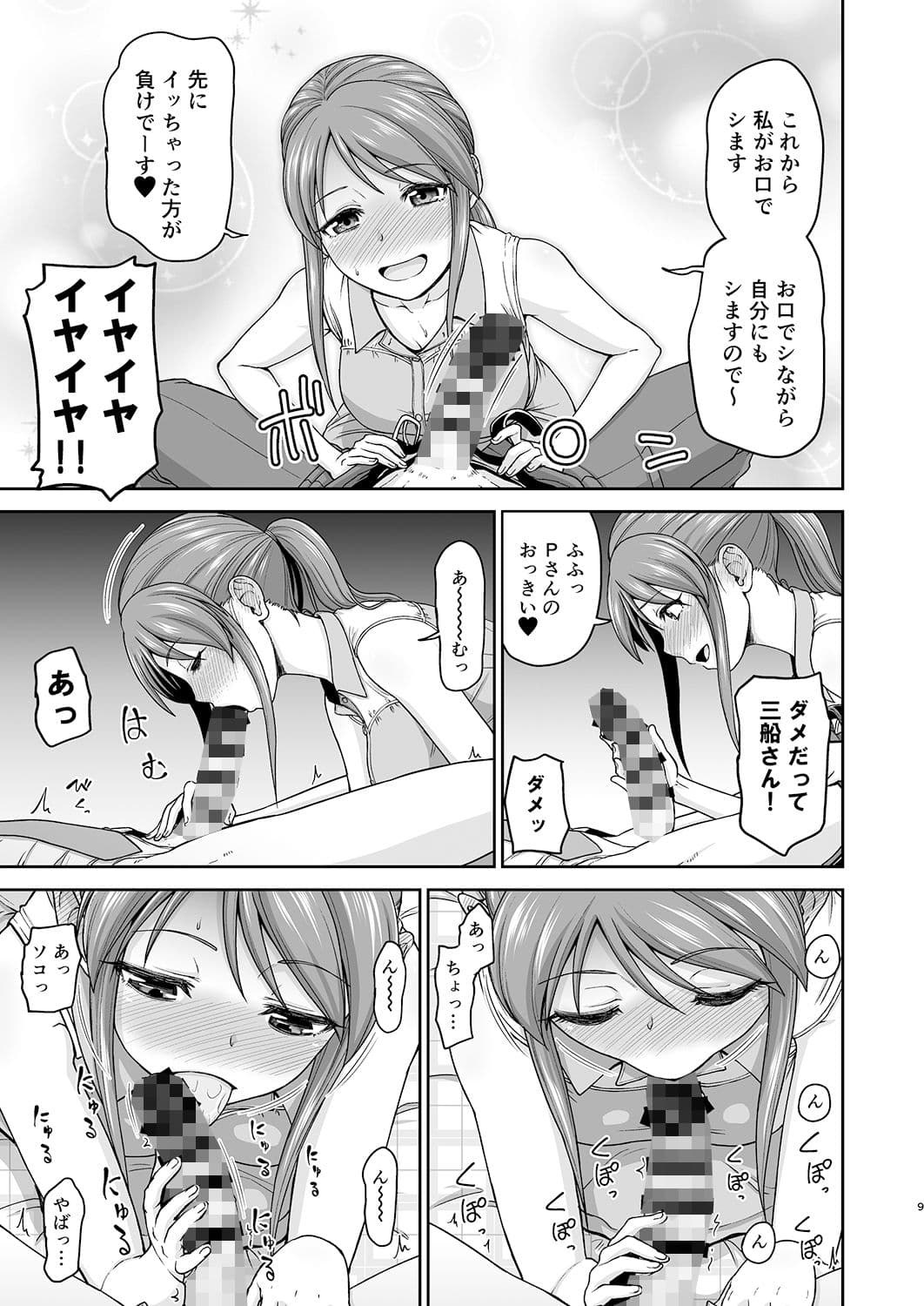 三船さんのホンネ サンプル 2