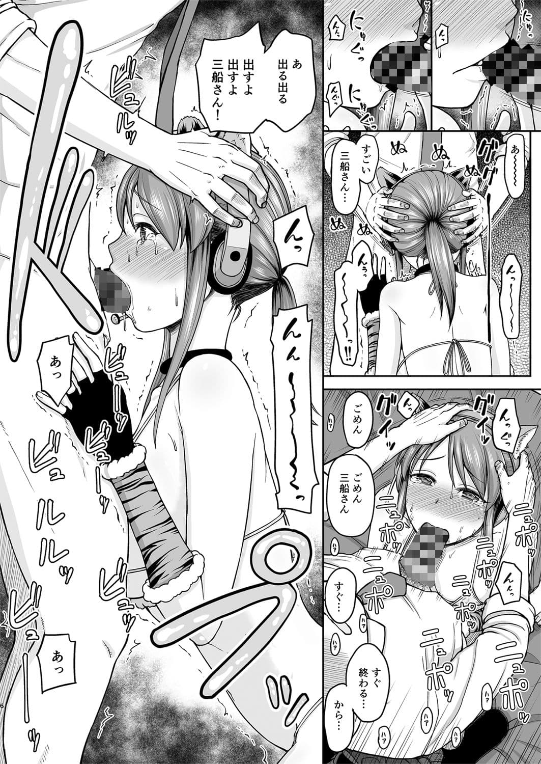 三船さんをおそいたい サンプル 2