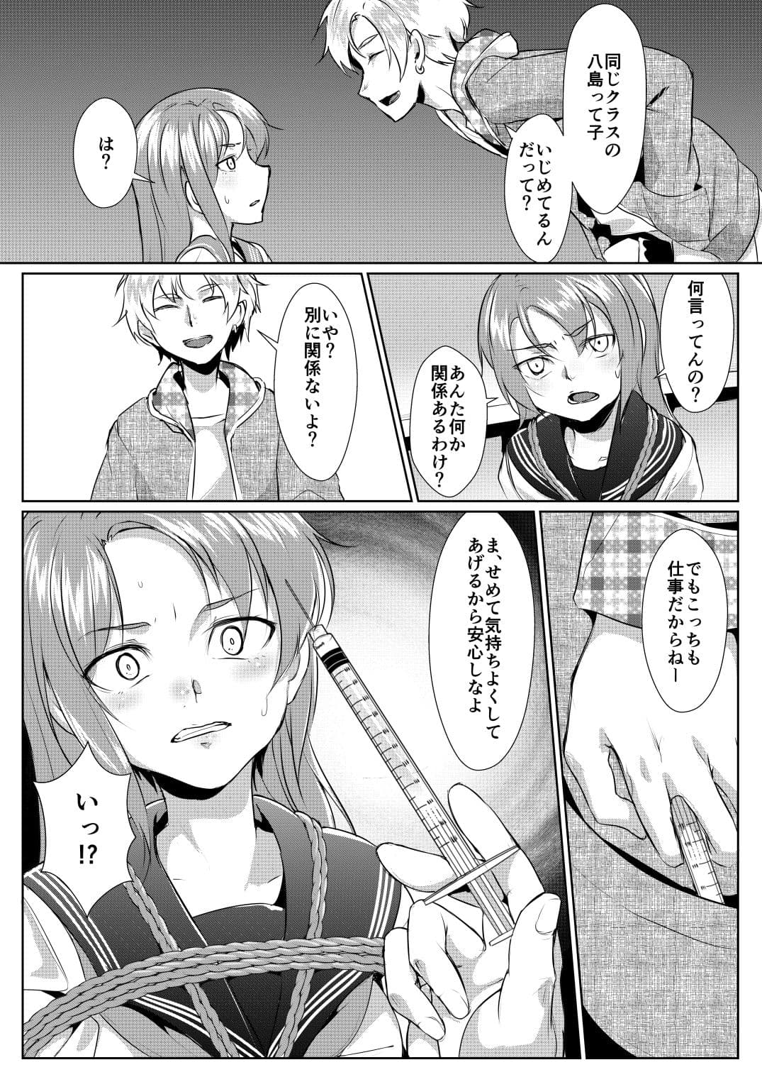蓮華草・罰 サンプル 2