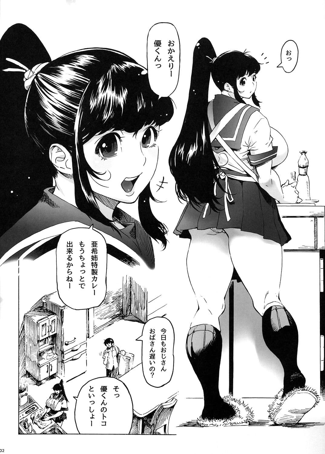 幼馴染みはJKポニテ サンプル 1