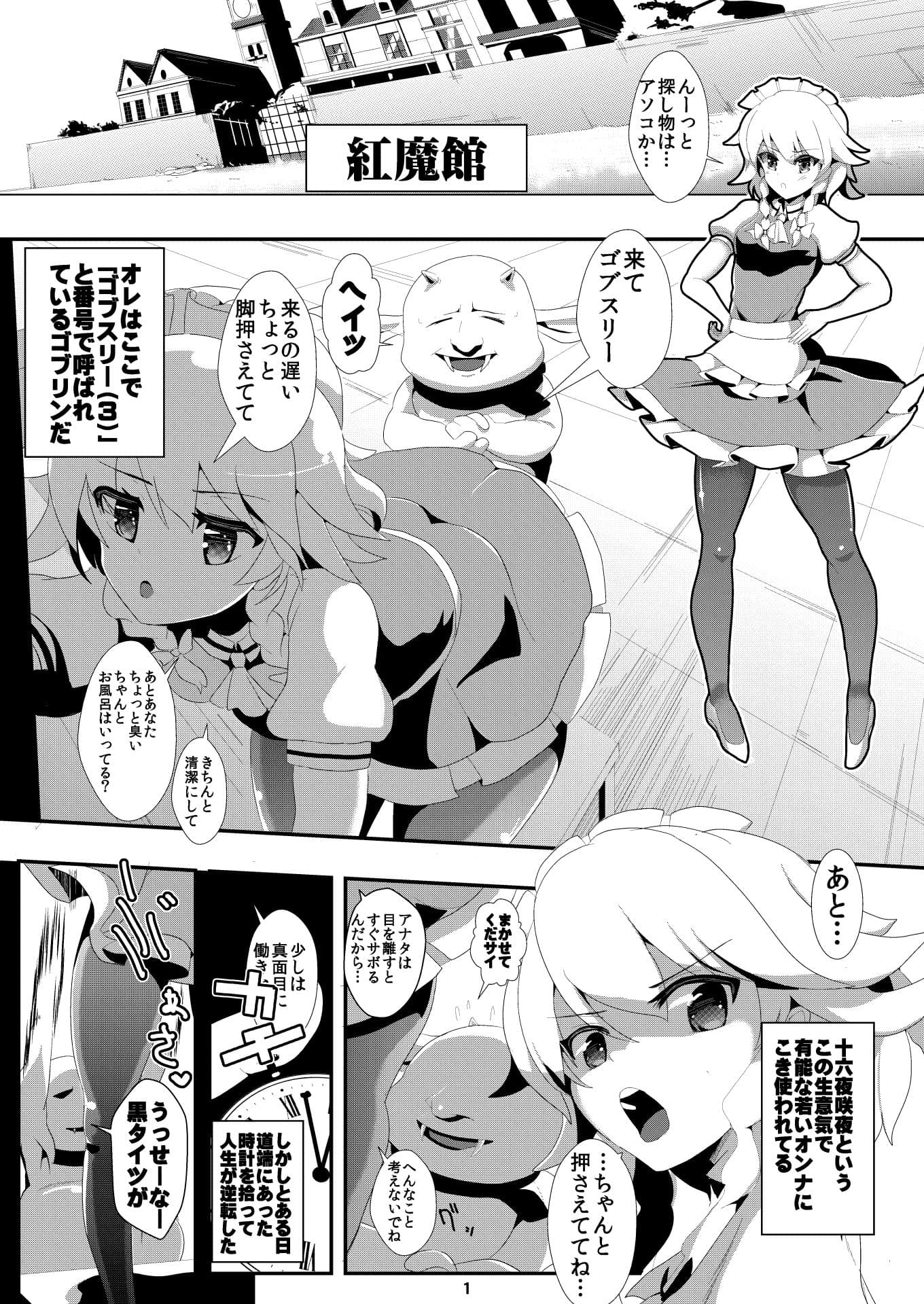 東方時姦3，4 咲夜 射命丸 サンプル 1