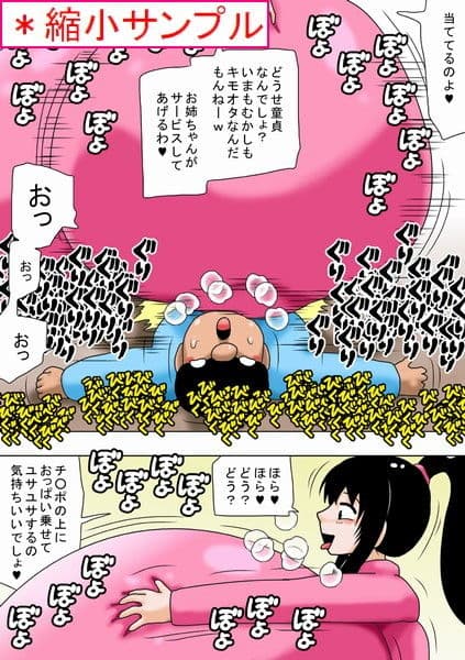 冬休みとチビキモオタと超乳のお姉ちゃん！ サンプル 1